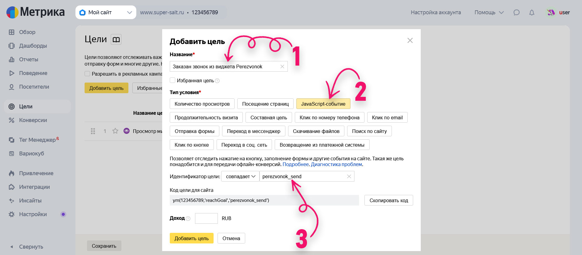 Настройка JavaScript события в Яндекс Метрике
