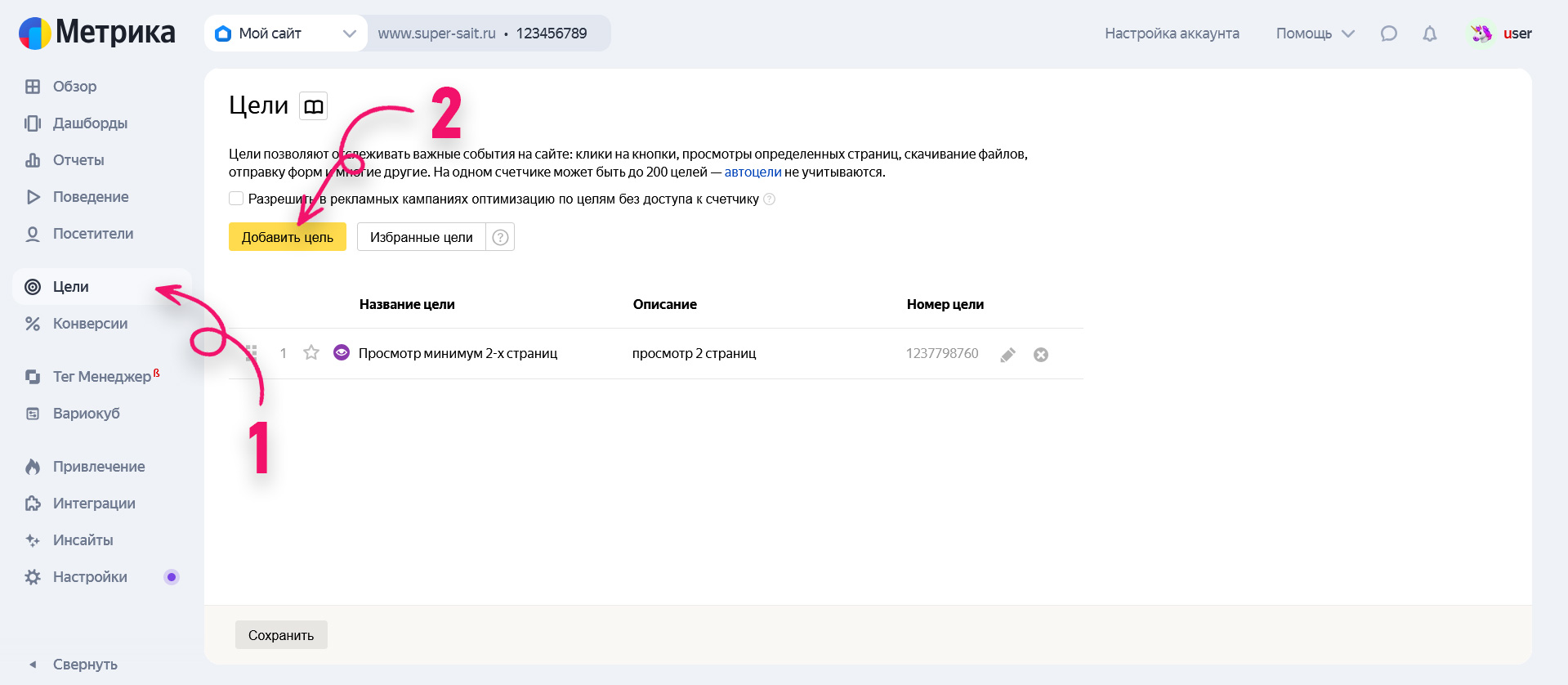 Нажмите Цели и Добавить цель в Яндекс Метрике
