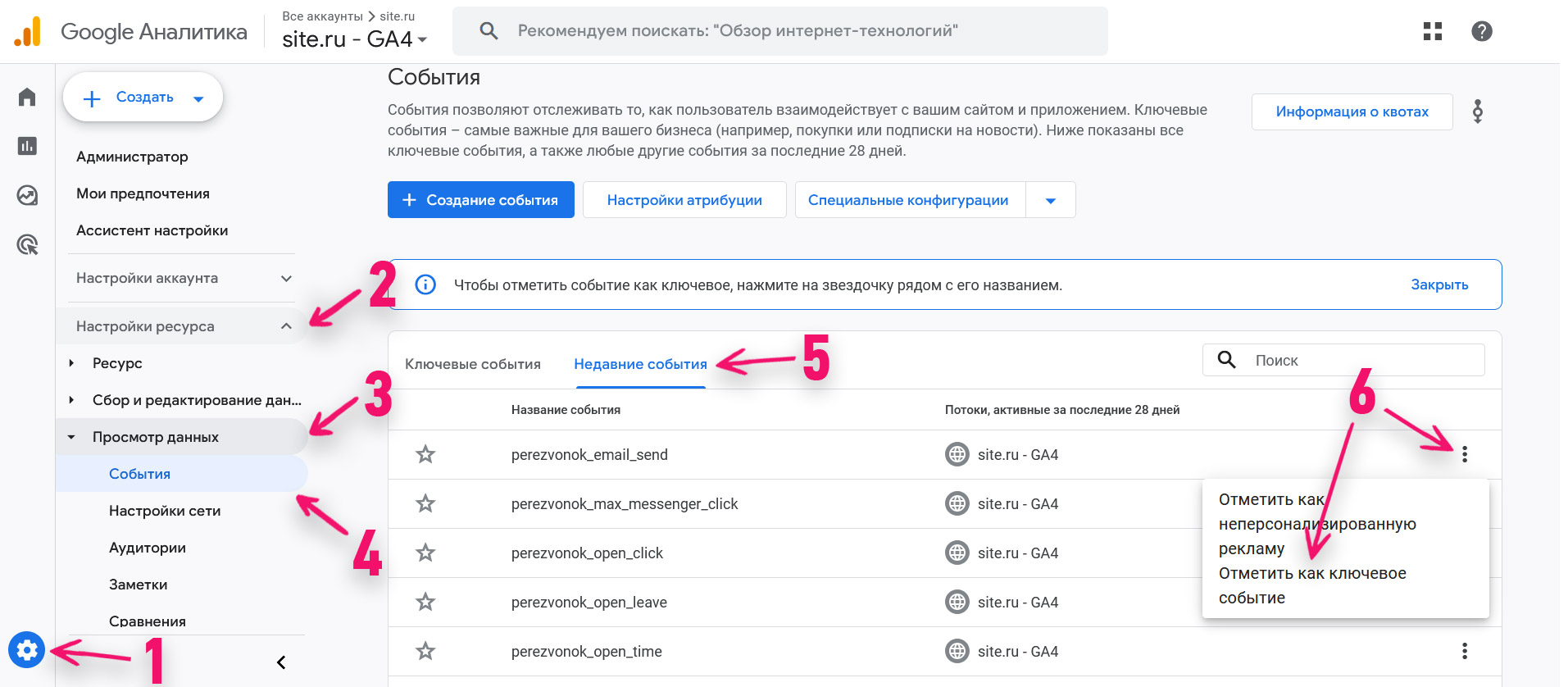 Отметить ключевое событие в Гугл Аналитикс 4
